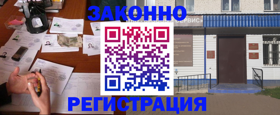 прописка законно в Усть-Куте