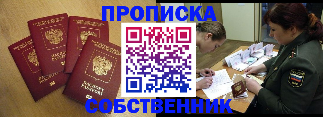 временная регистрация собственник в Усть-Куте